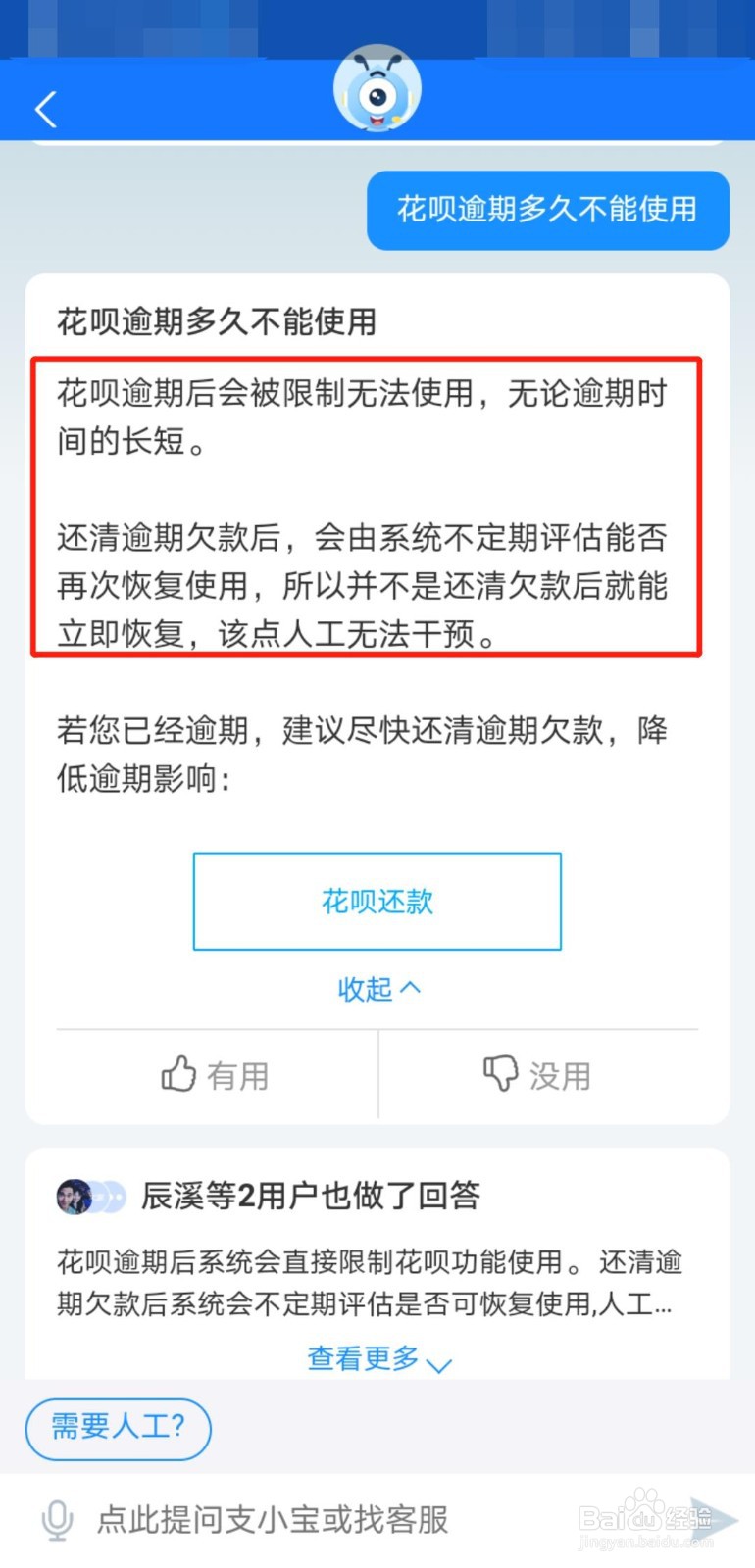 花呗6000两年没还上怎么处理