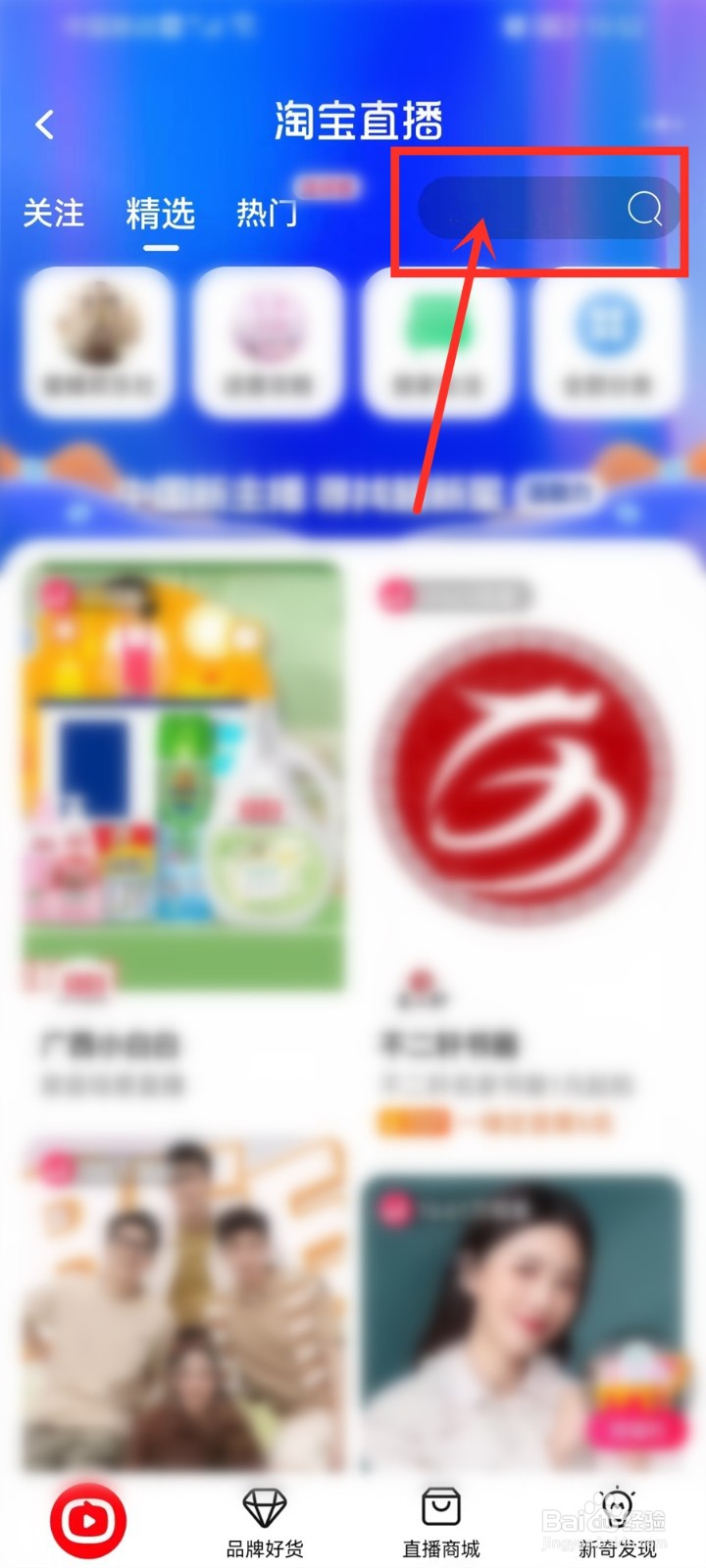 淘宝明星直播日历怎么看