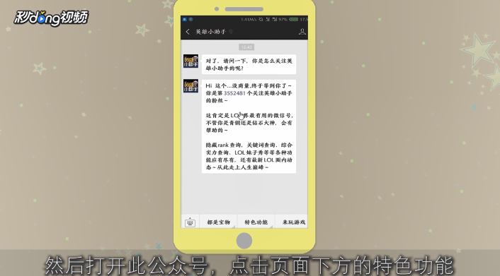 LOL怎么查自己在本市的排名