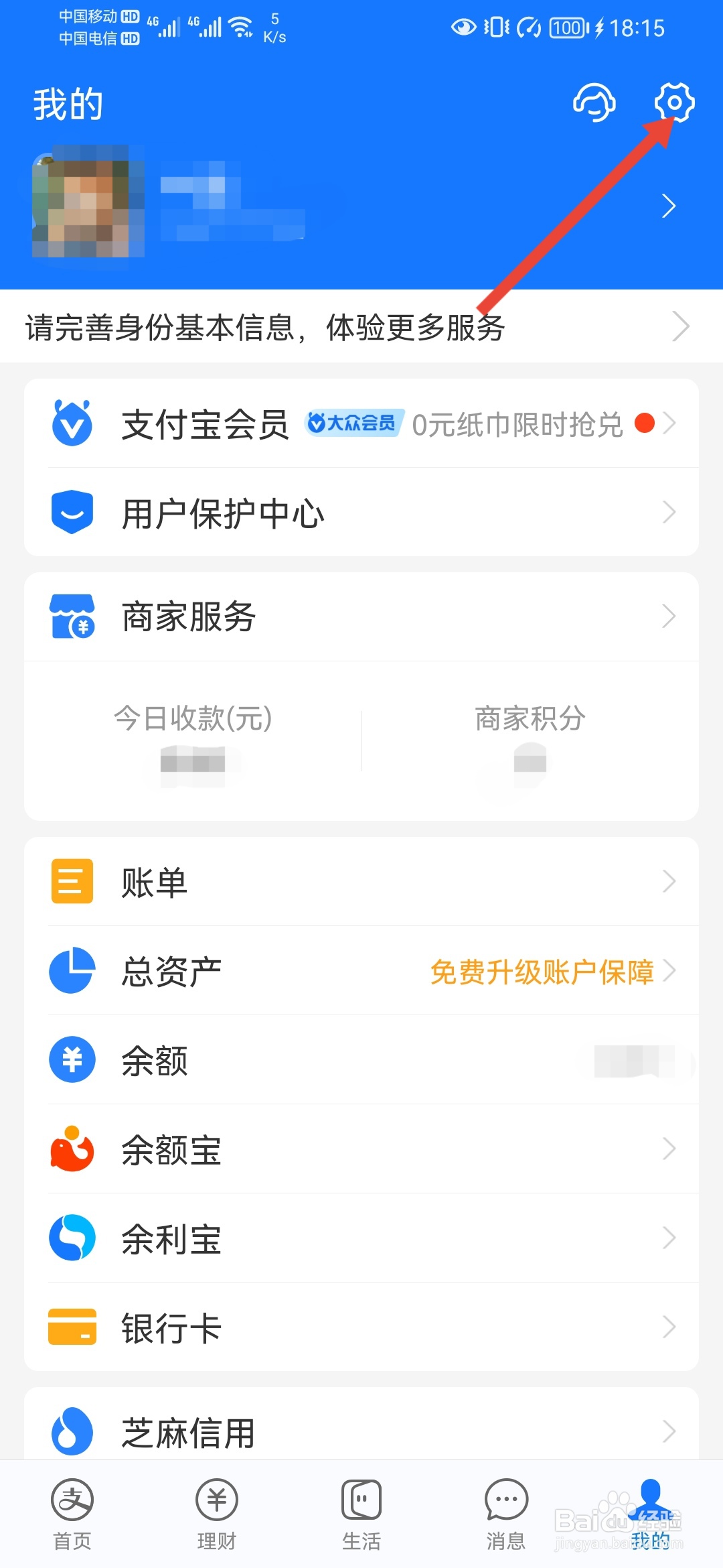 支付宝如何设置其他语言