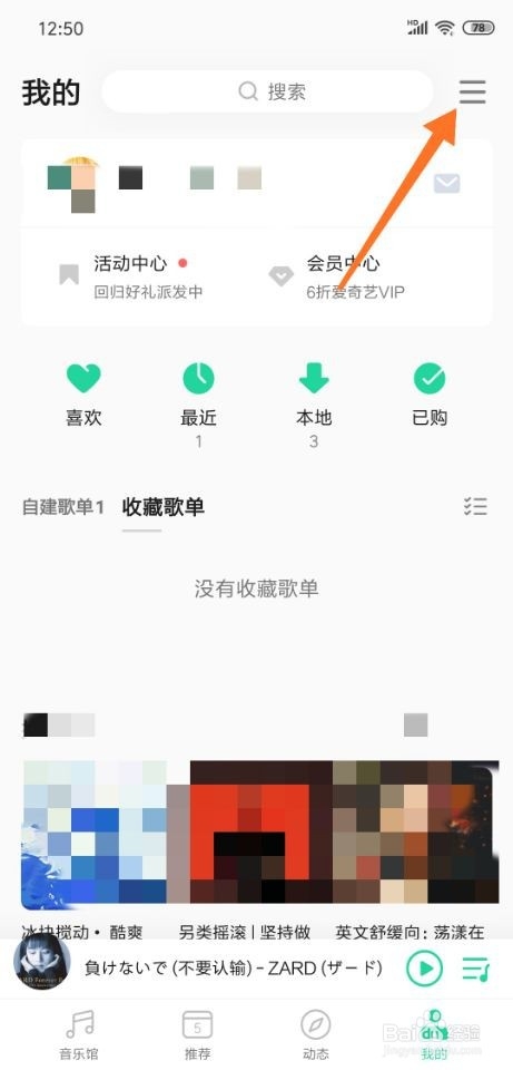 QQ音乐怎么设置歌曲下载品质