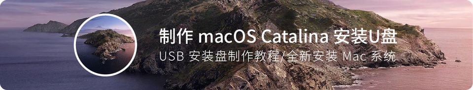 Windows系统下制作苹果系统启动U盘教程方法