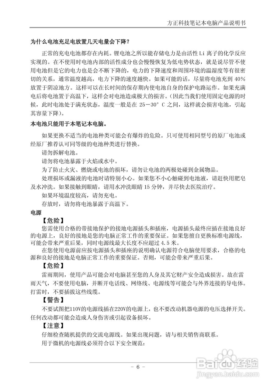 方正B104笔记本电脑使用说明书:[2]