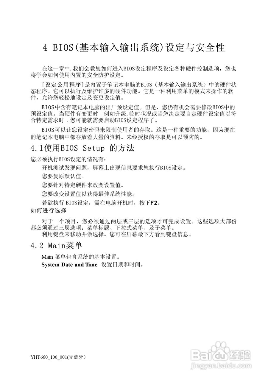 方正颐和T660笔记本电脑简使用说明书:[3]