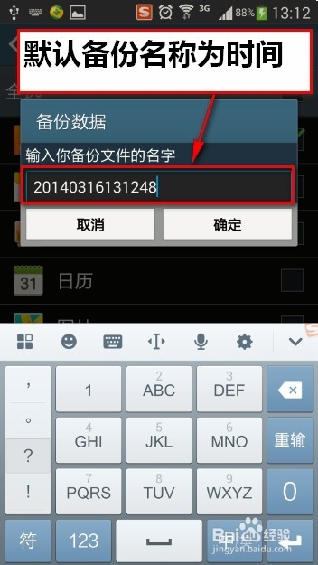 三星s4手机备份恢复数据