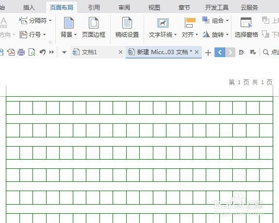 wps怎么设置方格稿纸