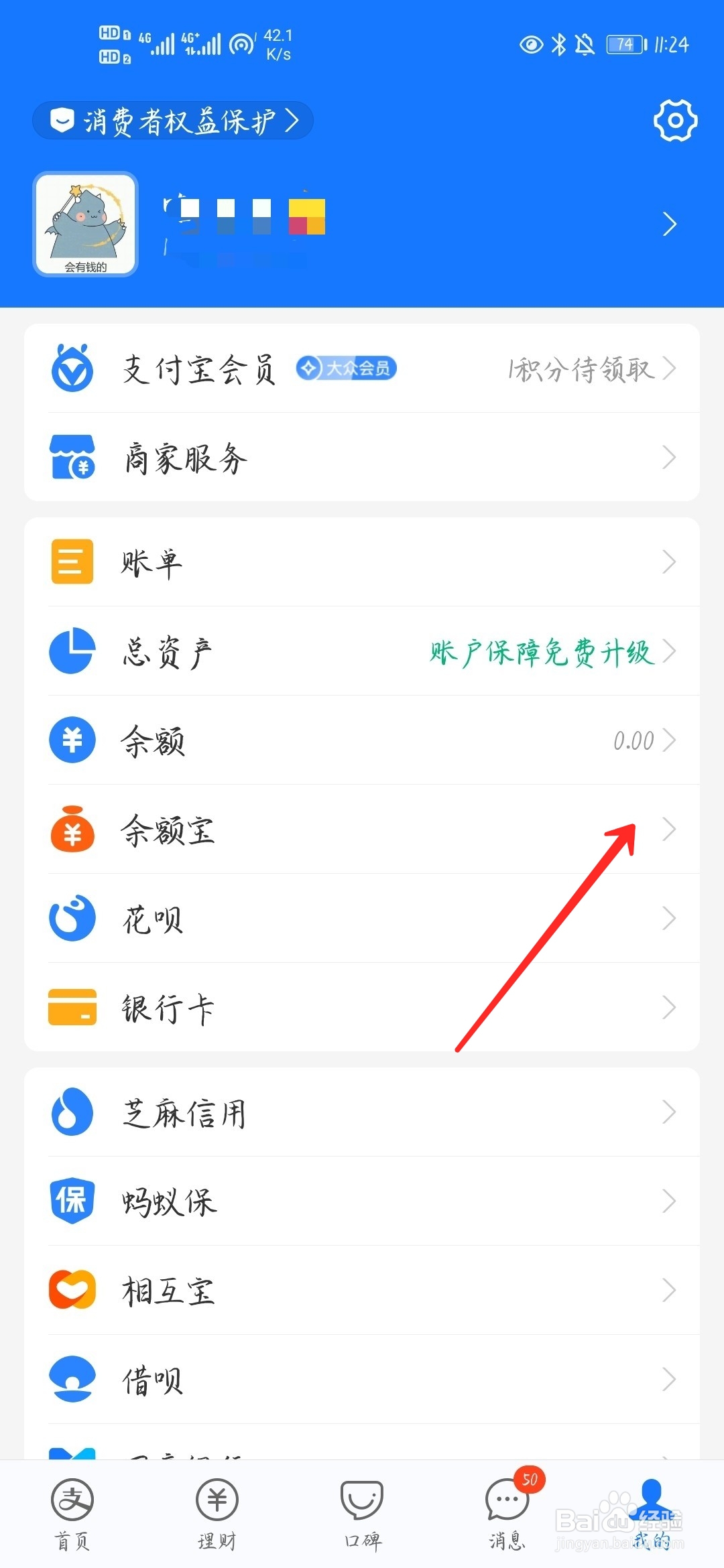 支付宝怎么查看余额宝