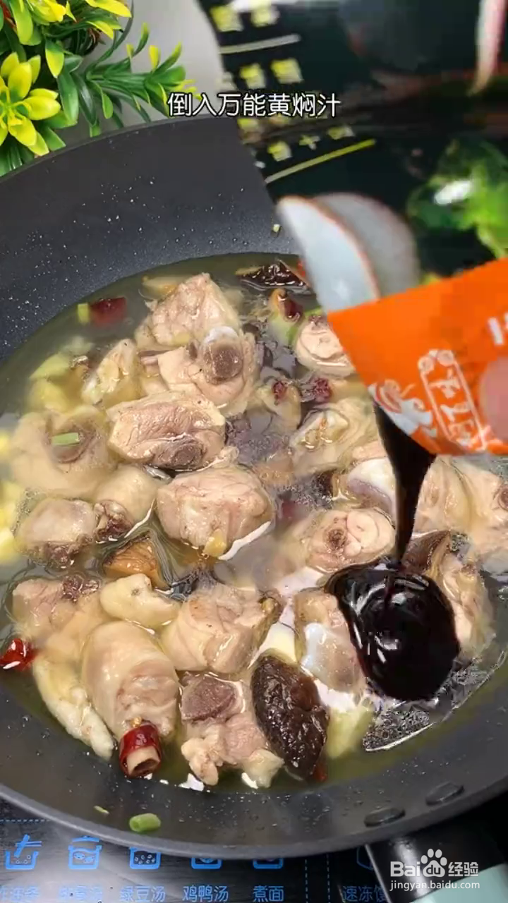 如何制作好吃下饭的黄焖鸡腿肉?