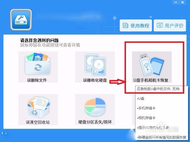 恢复华为nova2手机中被删除的照片的方法步骤