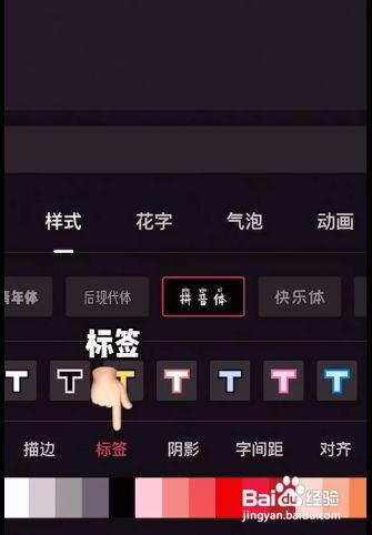 剪映花字怎么使用