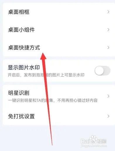 爱奇艺在哪里设置手机版桌面快捷方式