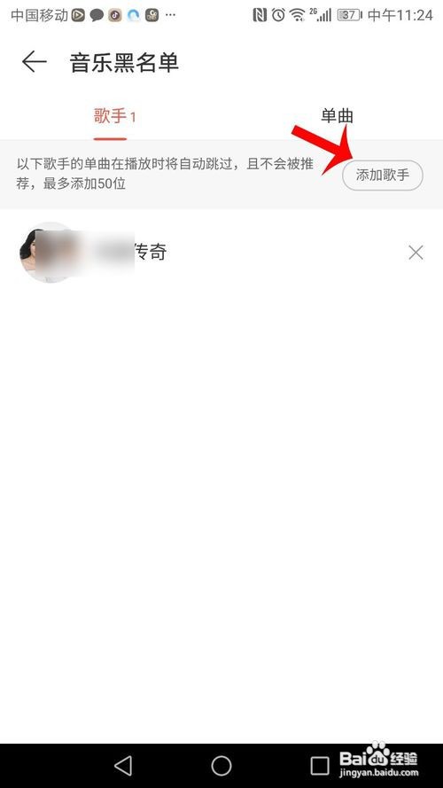 网易云音乐怎样添加音乐黑名单
