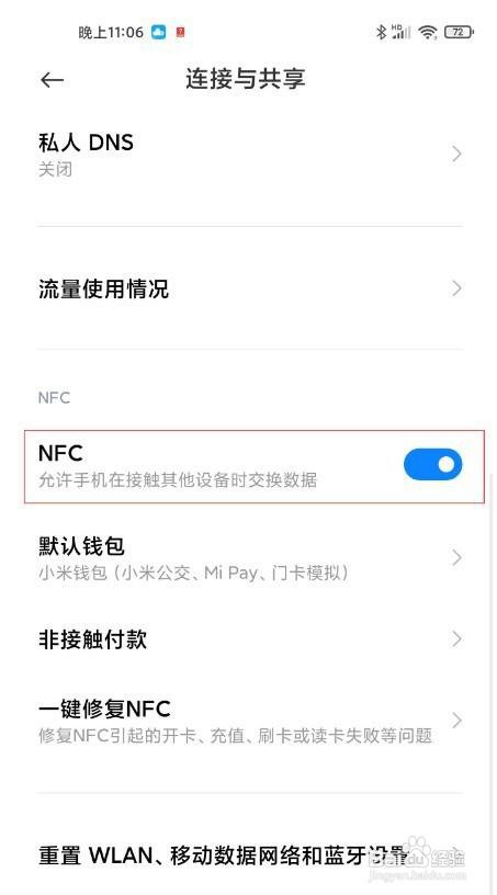 红米k40怎么打开NFC
