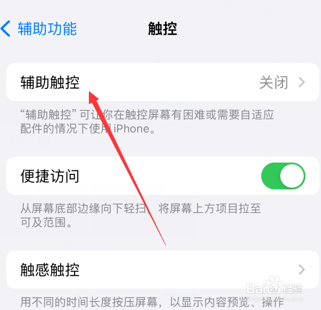 苹果手机怎么设置执行触控手势
