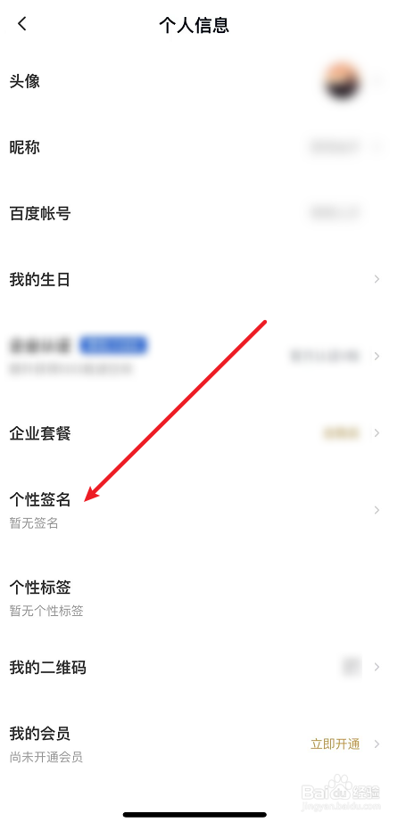 百度网盘个性签名设置方法