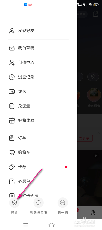 小红书交易及售后通知怎么设置