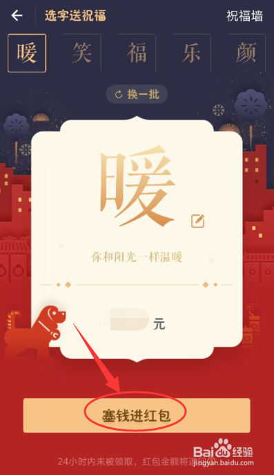 2018支付宝选字送祝福（一字千金红包）怎么玩？