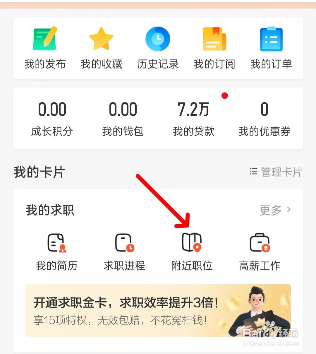 58同城怎么找到附近职位