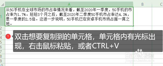 如何将word中多行文本粘贴到excel的一个格里