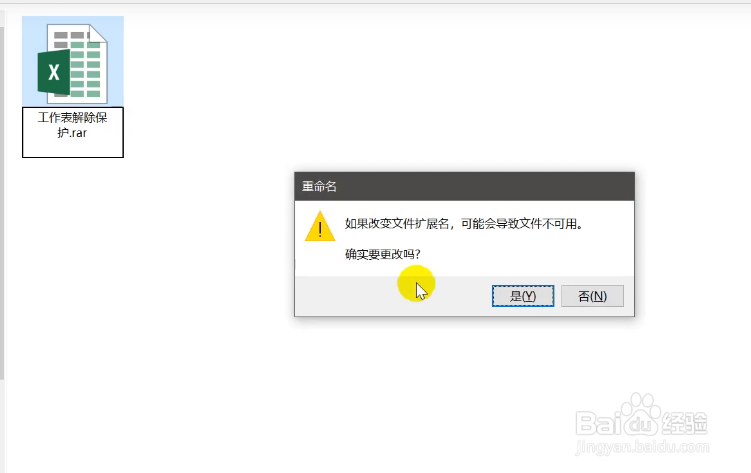 小技巧，Excel工作表中忘记保护密码，如何清除