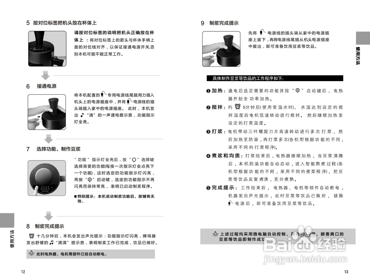 九阳豆浆机NDD-15S02型使用说明书