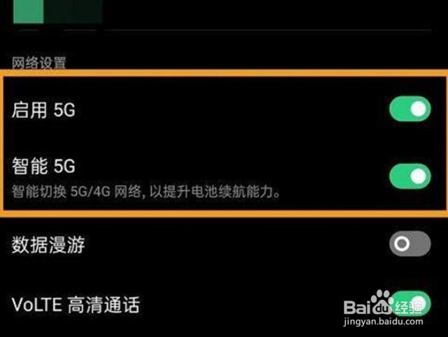 oppoa72怎么开启5g模式