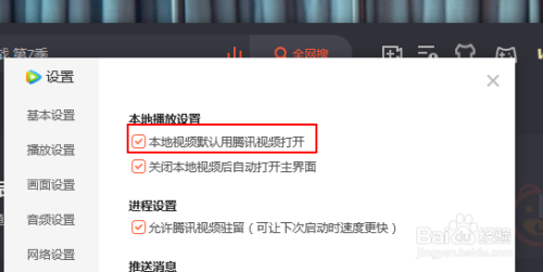 如何设置本地视频默认腾讯视频打开？