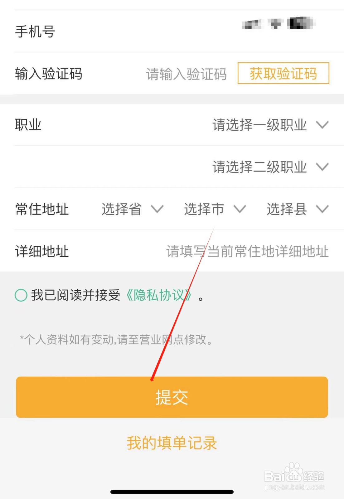 农业银行APP中在网点开卡预填单预约办理方法