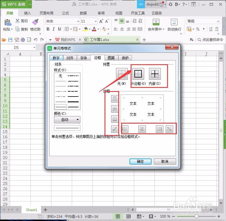 wps表格excel表格如何添加黑边框
