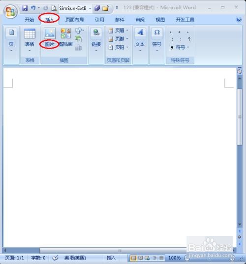 怎样给word中的图片添加注释