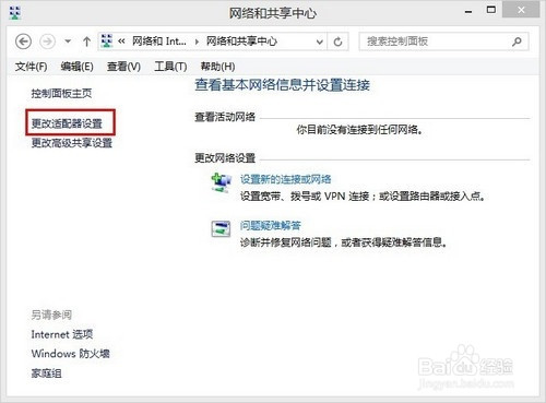 Win8网络连接失败,Win网络诊断功能修复方法