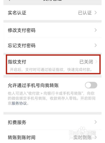 微信如何使用人脸识别支付？