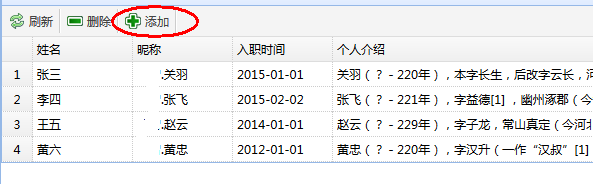 使用jQuery EasyUI实现添加和修改功能