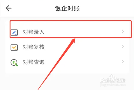 农行企业掌银怎么对账操作