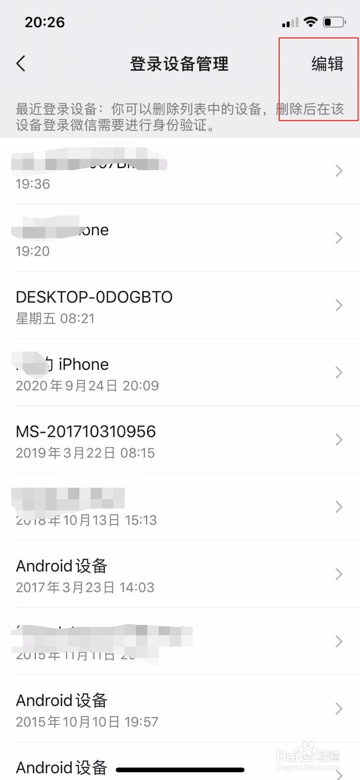 检查微信是否异常登录