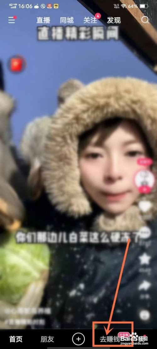 如何使用快手极速版APP签到领成长值？