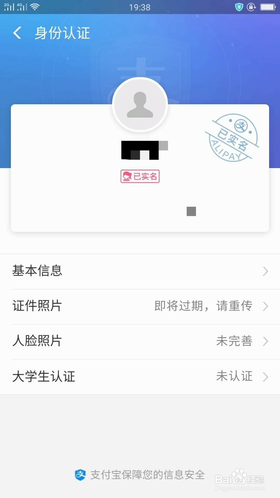 支付宝身份证即将过期怎么办？