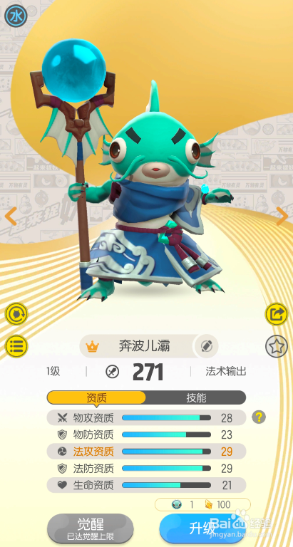 一起来捉妖奔波儿灞擂台怎么搭配 怎么得奔波灞