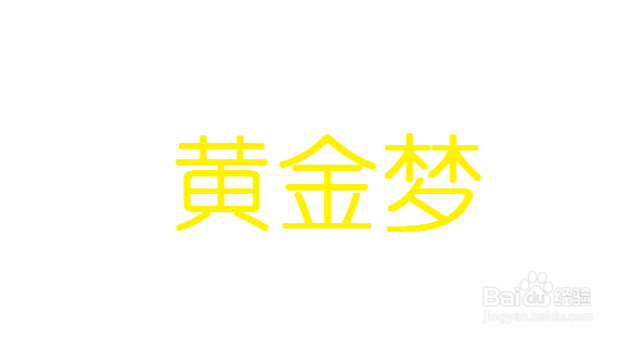 DNF每日黄金梦任务