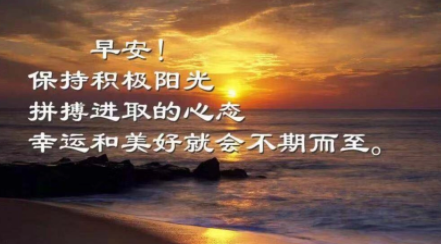 早安让人忍不住点赞的句子有哪些