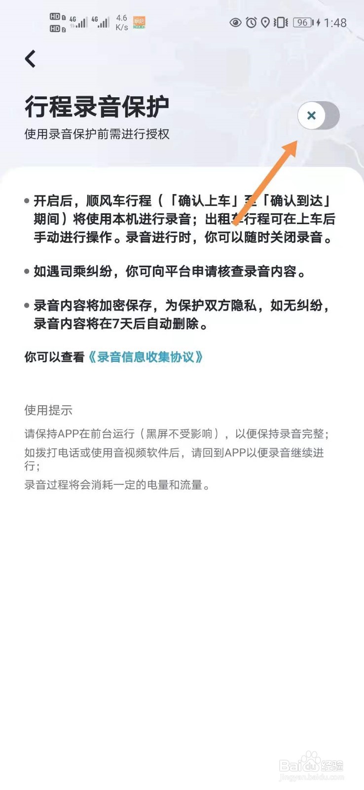 嘀嗒出行如何开启行程保护