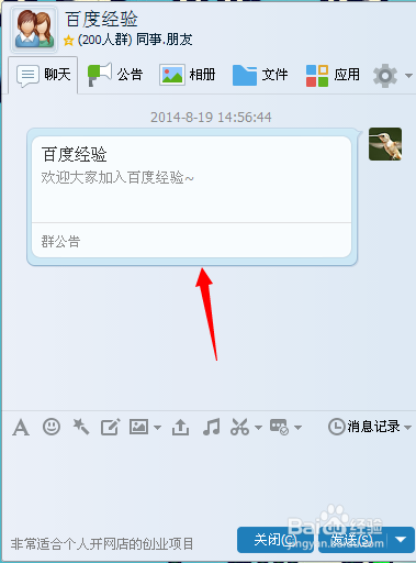qq怎么发群公告