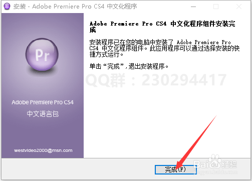PR CS4软件安装、汉化与激活方法