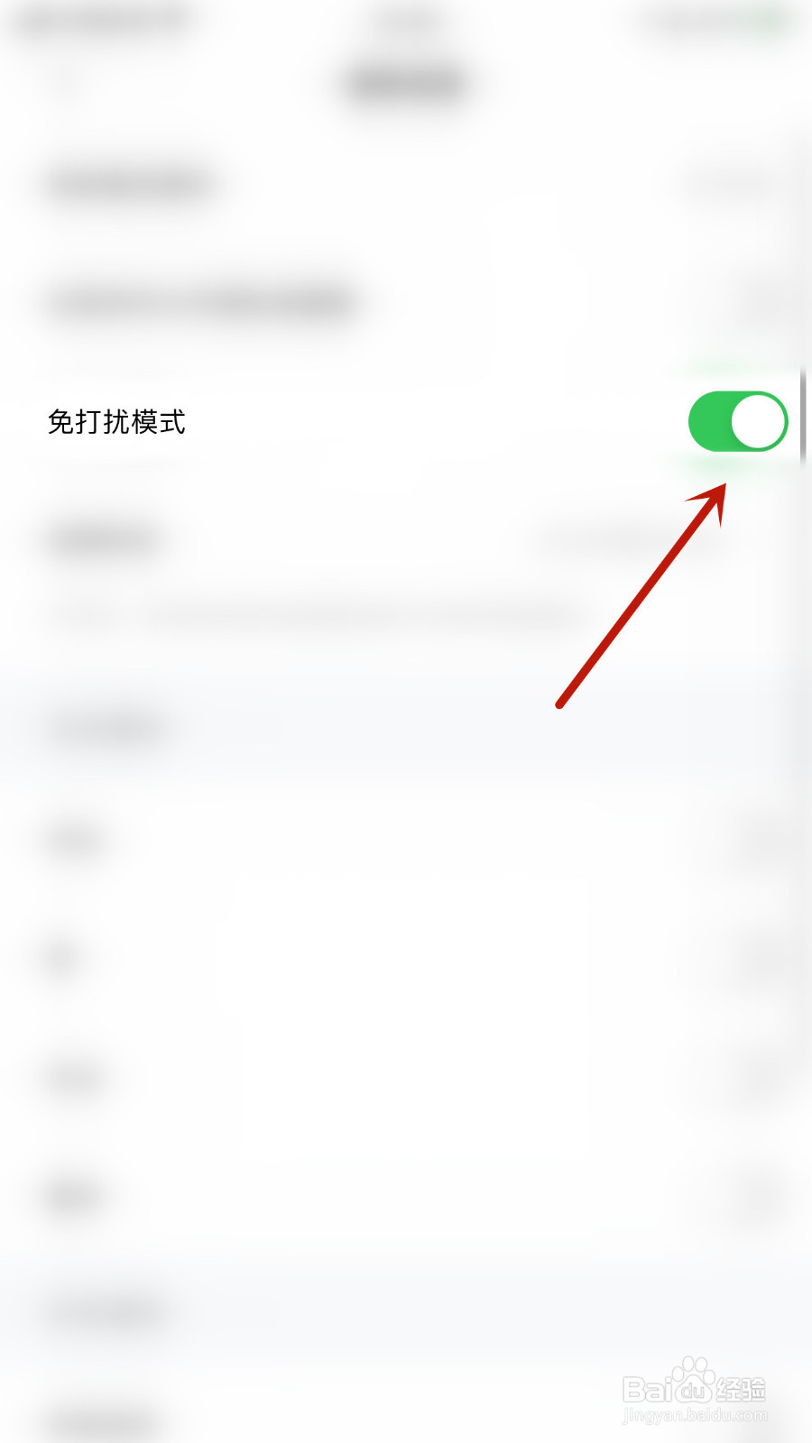 如何打开附近友糖免打扰模式