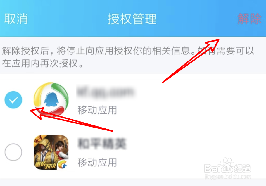 qq授权怎么取消与管理