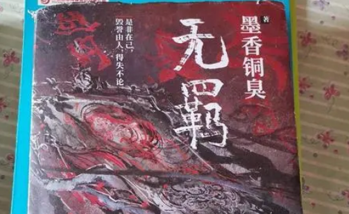 《无羁》读后感怎么写