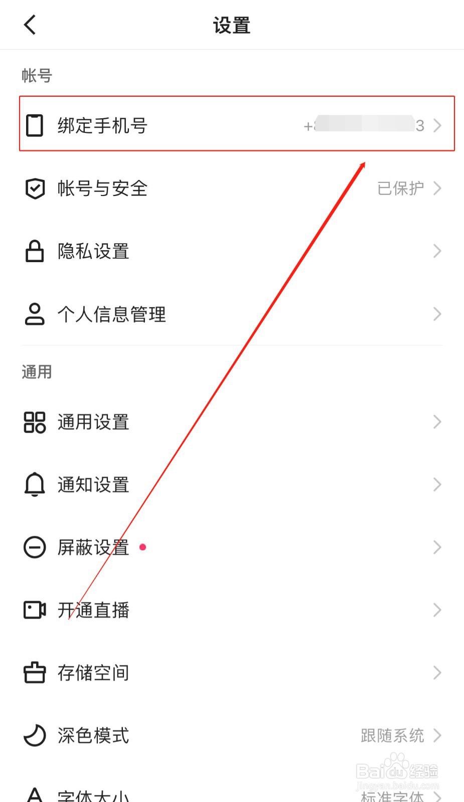 如何更改快手绑定的手机号
