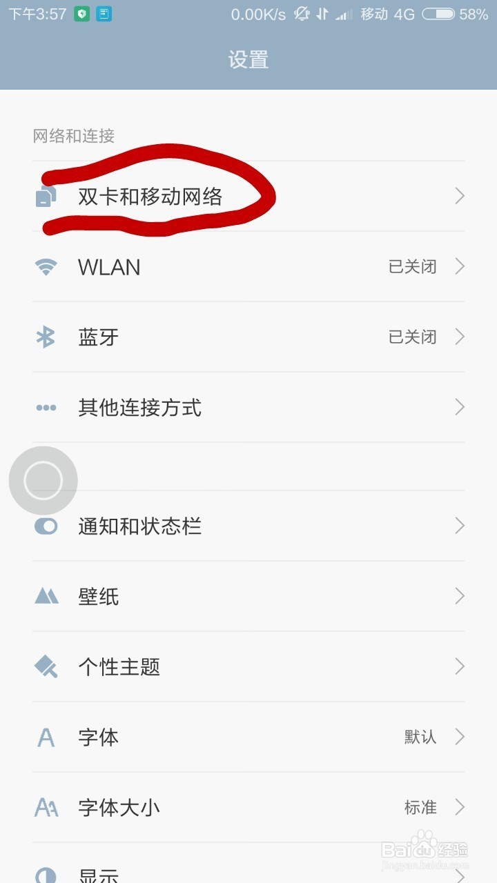 红米Note 3强化4G信号的办法