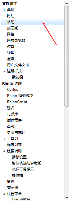Rhino中怎样设置格线属性