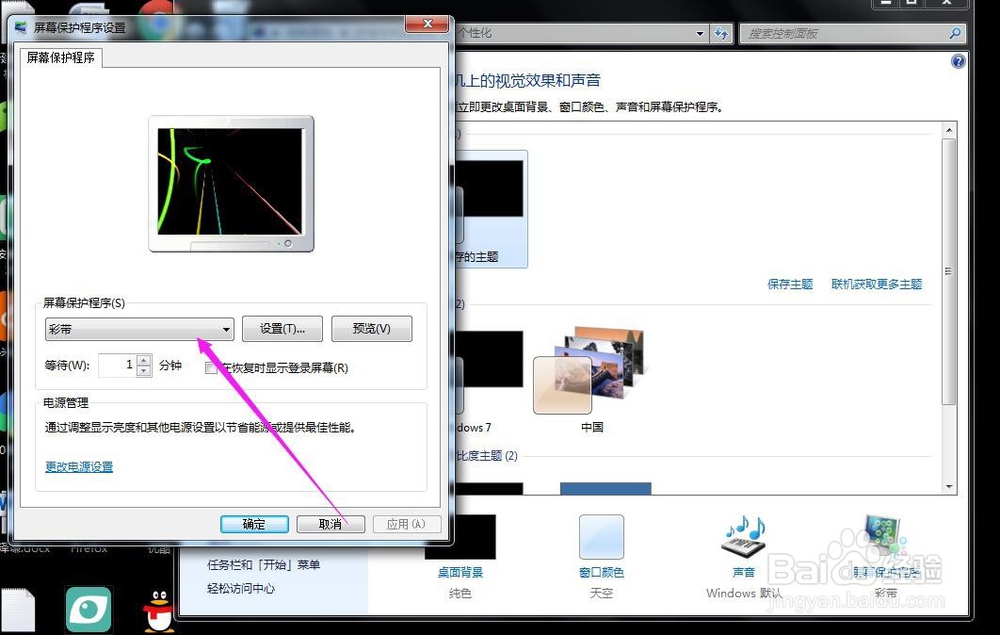 win7怎么关闭屏保